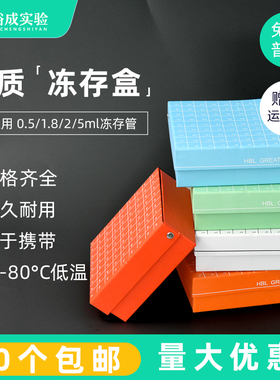 纸质冻存盒 细胞冻存盒 冻存管盒 纸盒 样品管盒 冷冻盒 0.5ml/1.5ml/1.8ml/2ml 81格/100格