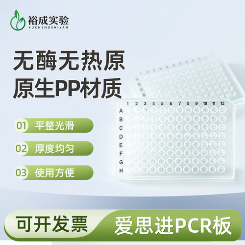 Axygen 96孔PCR板 384孔荧光定量PCR板 无裙边96孔板 PCR-96-C PCR-96M2-HS-C PCR-384-C UC-500 PCR-TS - 封面