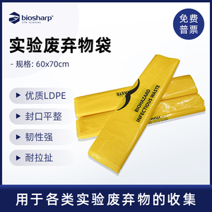Biosharp BC-LWP-040 40L实验废弃物袋 医疗废弃物垃圾袋 优质LDPE 韧性强 耐拉扯