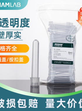 比克曼生物流式细胞管适配BD流式细胞仪密封塑料流式管5ml放免试管12*75mm普盖款无菌款