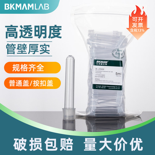 比克曼流式细胞管普盖按扣盖