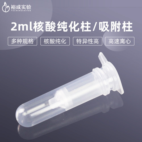 biosharp6层核酸纯化柱吸附柱