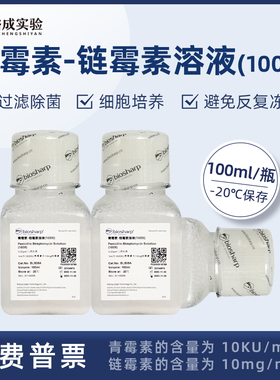 Biosharp BL505A青霉素-链霉素溶液双抗溶液 100X 100ml/瓶 Penicillin-Streptomycin Solu 100ml