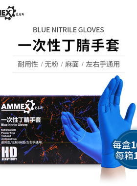 AMMEX爱马斯APFNCHD 4.6g一次性加厚蓝色丁腈手套劳保实验室食品加工餐饮个人防护手套100只/盒