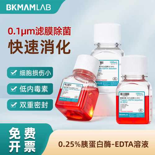 比克曼生物胰蛋白酶-EDTA溶液