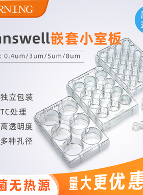 Corning康宁6孔12孔24孔细胞小室 transwell 0.4/3/5/8um聚碳酸酯PC膜嵌套 3422 3421 3428 3415 3401 3412