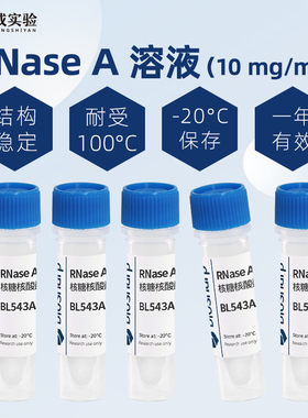 Biosharp 白鲨 BL543A  RNaseA 核糖核酸酶 A 10mg/ml 1ml