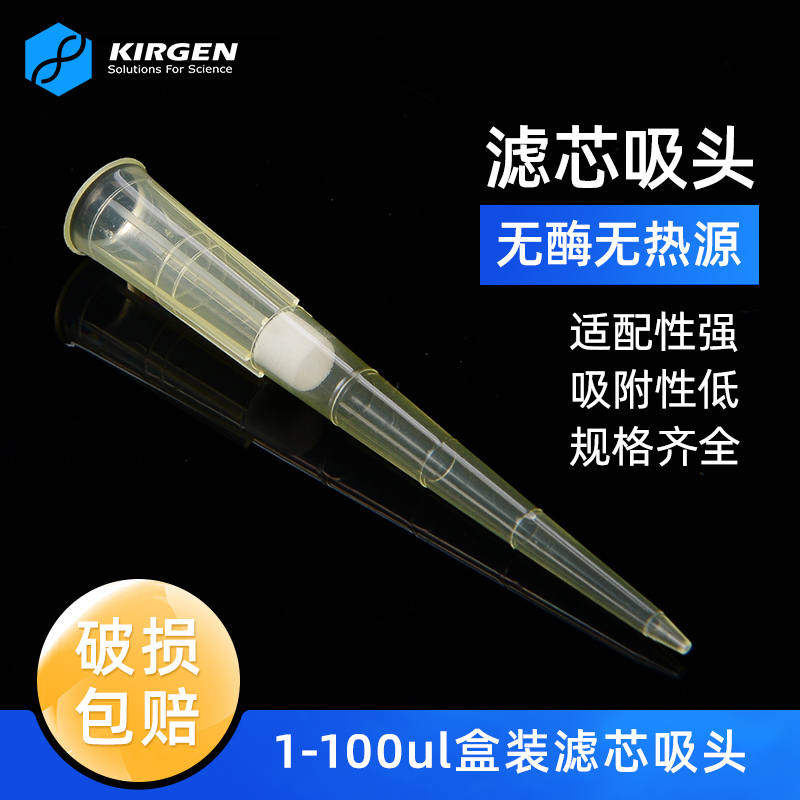 kirgen100ul盒装滤芯吸头