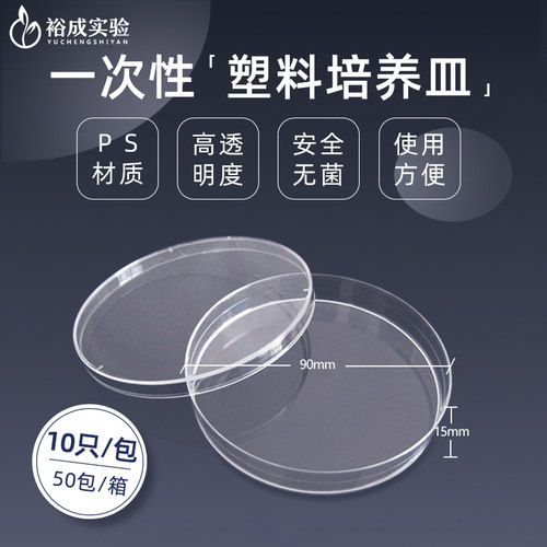 细菌培养皿实验器材biosharp