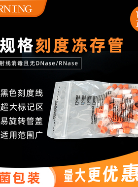 Corning康宁1.2/2/5ml外旋可立冻存管 细胞冻存管 冷冻管 430659 430488 430658 430663