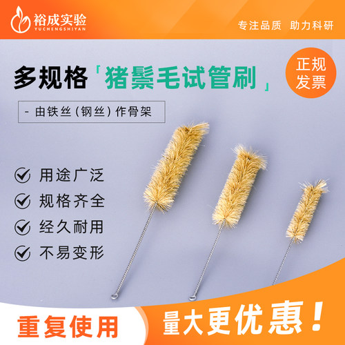 试管刷猪鬃毛经久耐用