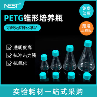 NEST耐思125/250/500/1000mL3L5L摇瓶锥形培养瓶三角瓶 悬浮培养瓶 三角锥形摇瓶781001 781011 782001