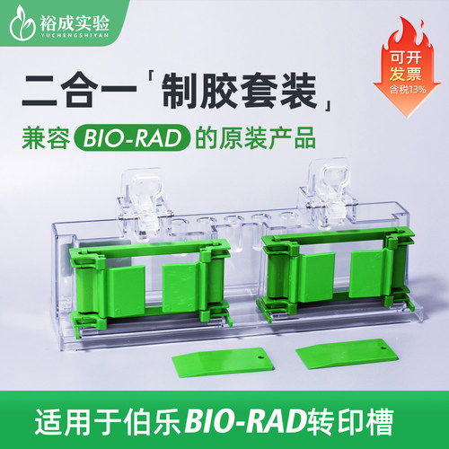 BIO-RAD伯乐制胶架配件耗材