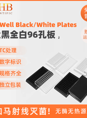 WHB96孔全白全黑细胞培养板独立包装化学发光板黑色酶标板 黑色/白色培养板 纸塑盒TC处理WHB-96-01/02/03/04