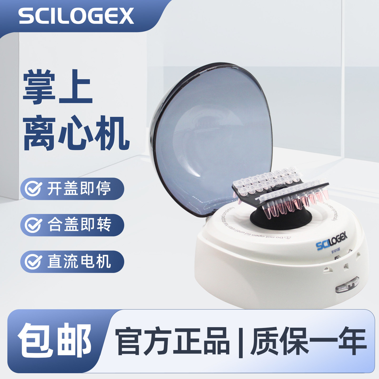 SCILOGEX赛洛捷克 掌上离心机5000/7000转实验室小型微量离心仪血清分离科研设备