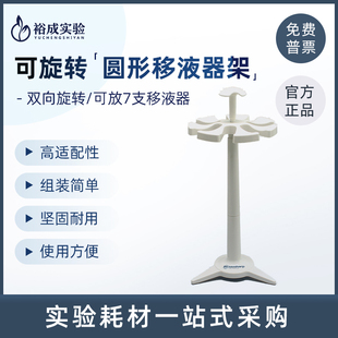 BC017 旋转移液枪架 Biosharp 圆形移液器架 可放7支移液器 适用Gilson 吉尔森