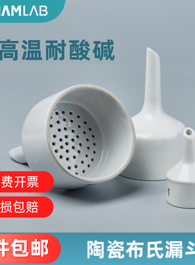 Labshark40/60/80/100/120/150/200/250/300mm实验室陶瓷布氏漏斗抽滤漏斗装置陶瓷化学实验室过滤漏斗