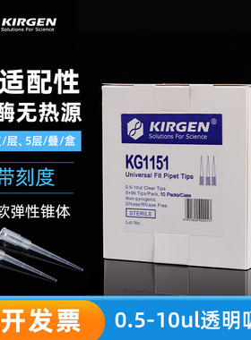 Kirgen科进 10u加长移液器吸头l吸嘴 无色带刻度叠装移液枪枪头 K1151