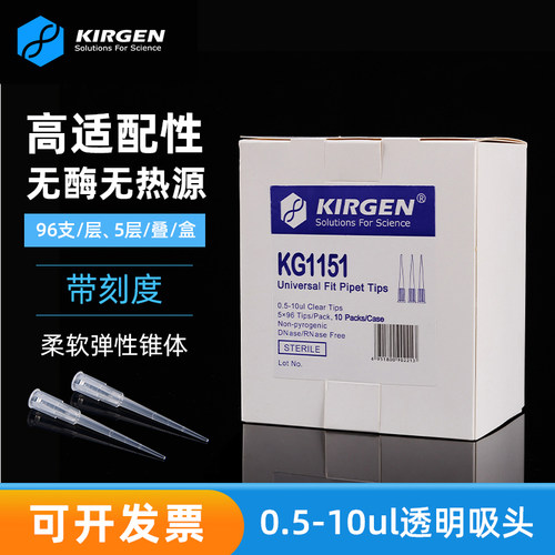 科进krigen10ul加长叠装吸头