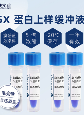 白鲨Biosharp BL529A  BL529AB 5*蛋白上样缓冲液（非变性非还原型）5X Native Gel Sample Loading Buffer