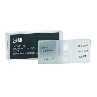 湘玻 血球细胞计数板 血盖片(计数载玻片）0.10mm 红白细胞 血球计数板 计数板