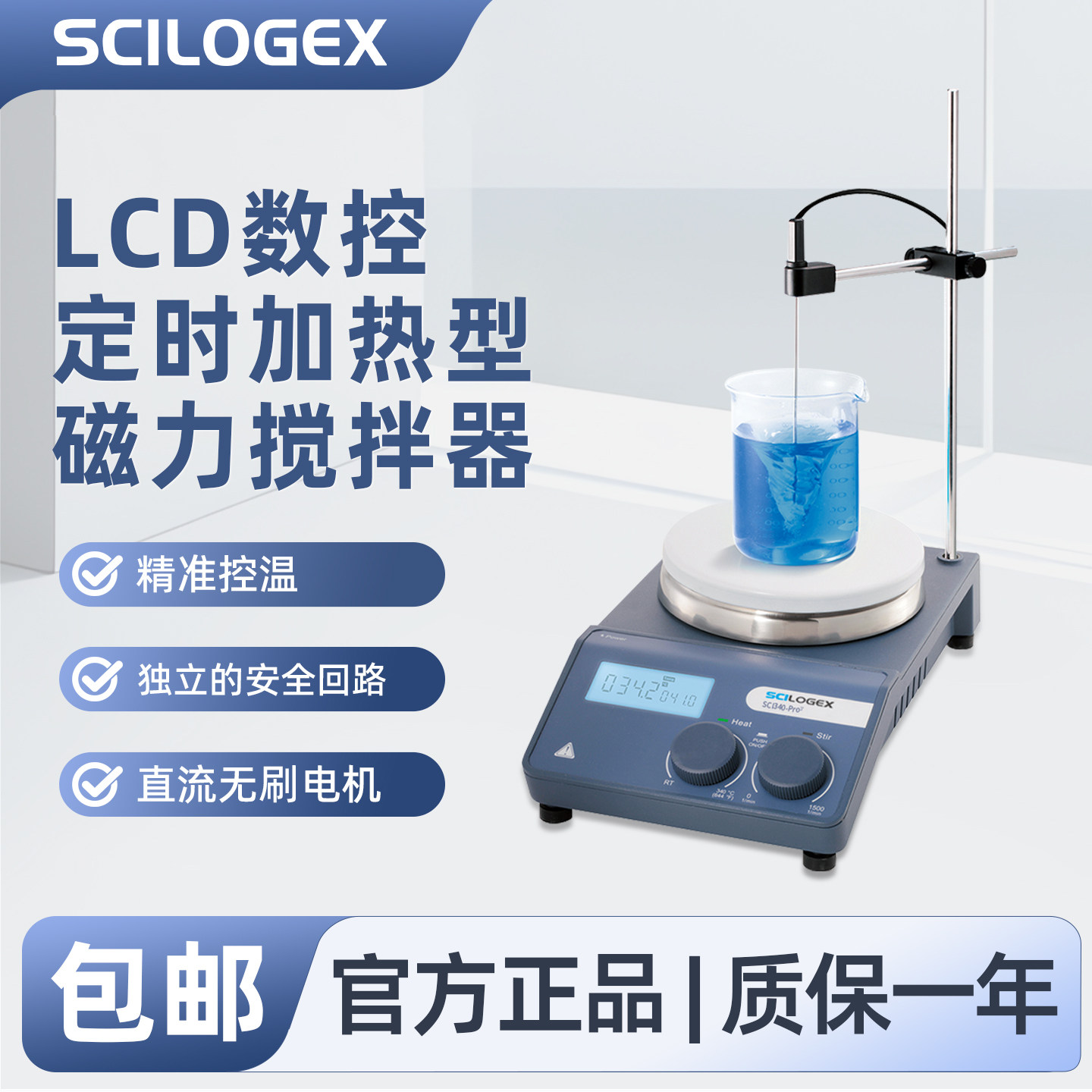 SCILOGEX LCD数控定时加热磁力搅拌器套装含主机PT1000-A温度探头支撑组件实验室搅拌机SCI340-ProT