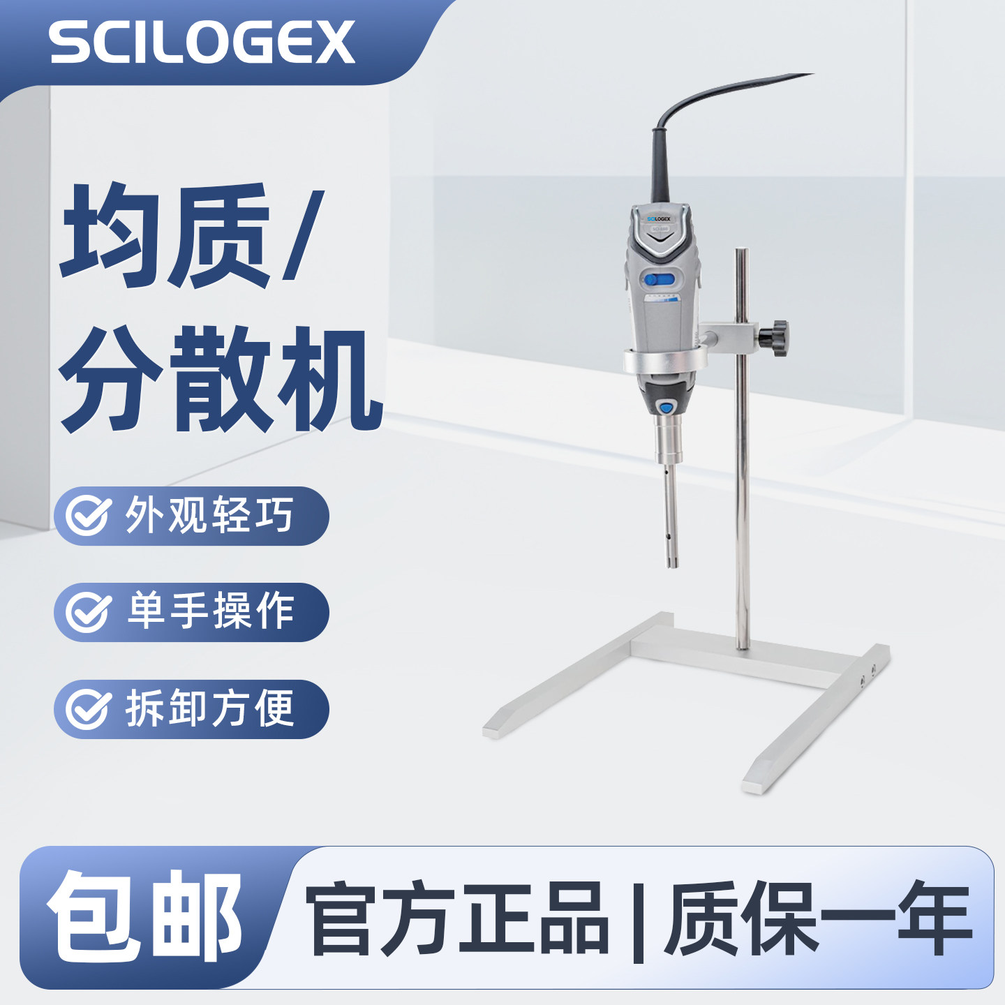 赛洛捷克均质分散机套装