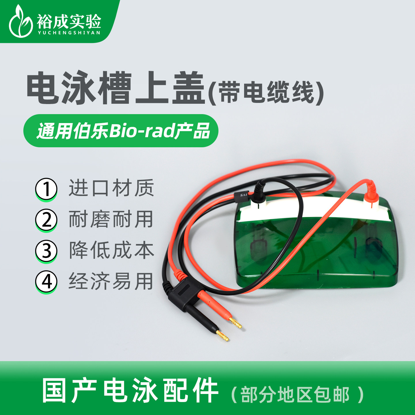 小型垂直电泳槽/转印槽外壳盖子加电线 转膜电泳槽上盖 国产配件 通用BIO-RAD伯乐 310434