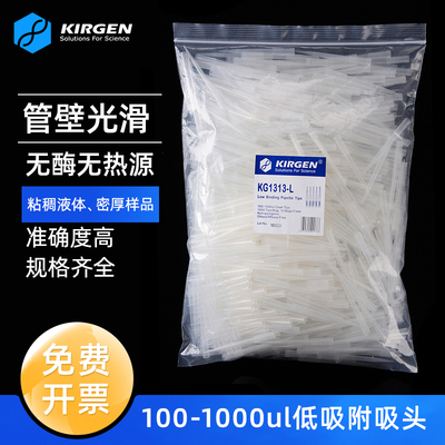 科进1000ul加长低吸附吸头