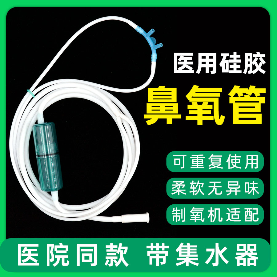 硅胶鼻氧管医用吸氧管柔软无味重复使用制氧机家用输氧气管子双鼻