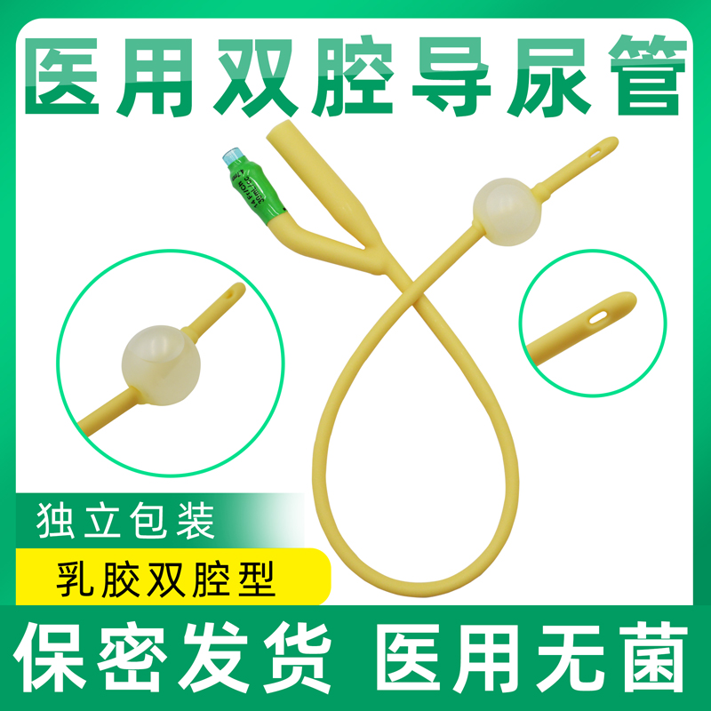 双腔导尿管医用无菌 型号齐全 开口光滑舒适