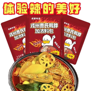 曹氏鸭脖辣卤料包底料戎州麻辣烫爆辣小火锅底料辣油变态辣旗舰店