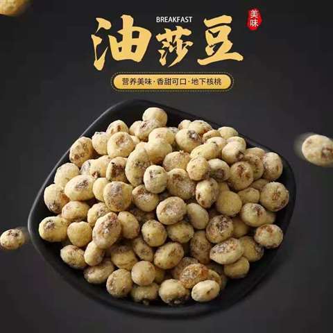 去皮油莎豆油沙豆脱皮粗粮