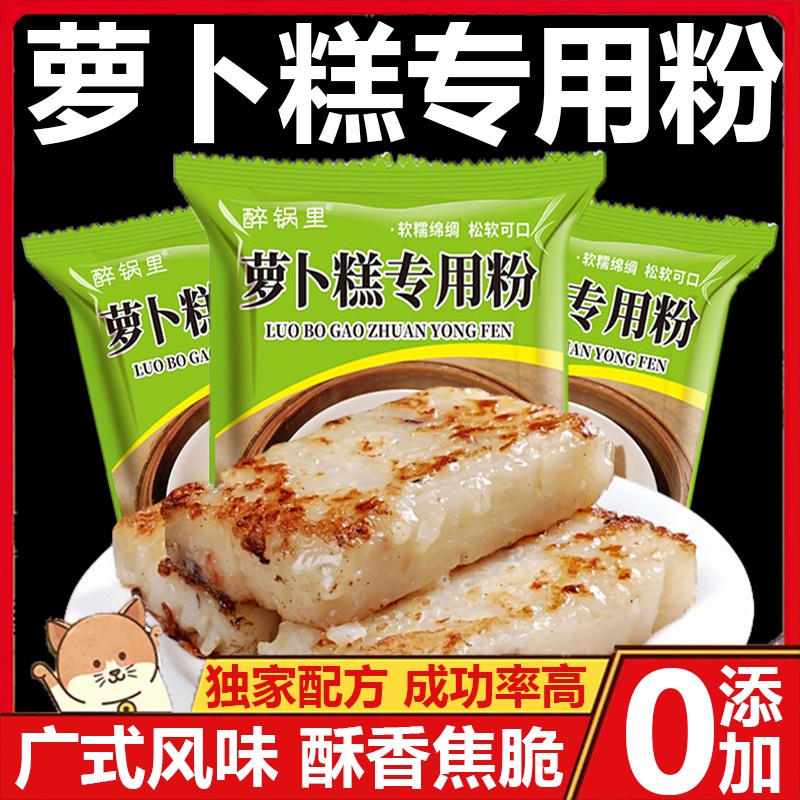 萝卜糕专用粉官方旗舰店芋头糕肠粉广式传统水磨粘米粉梗粉家用