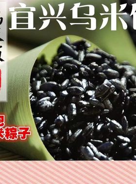 2026新鲜乌米溧阳乌米饭宜兴特产