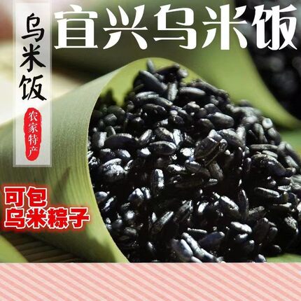 2026新鲜乌米溧阳乌米饭宜兴特产 500g*5袋 糯米加南烛叶酒店点心
