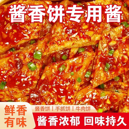 酱香饼酱料专用酱土家手抓饼酱鸡蛋灌饼煎饼果子千层饼调味酱家用
