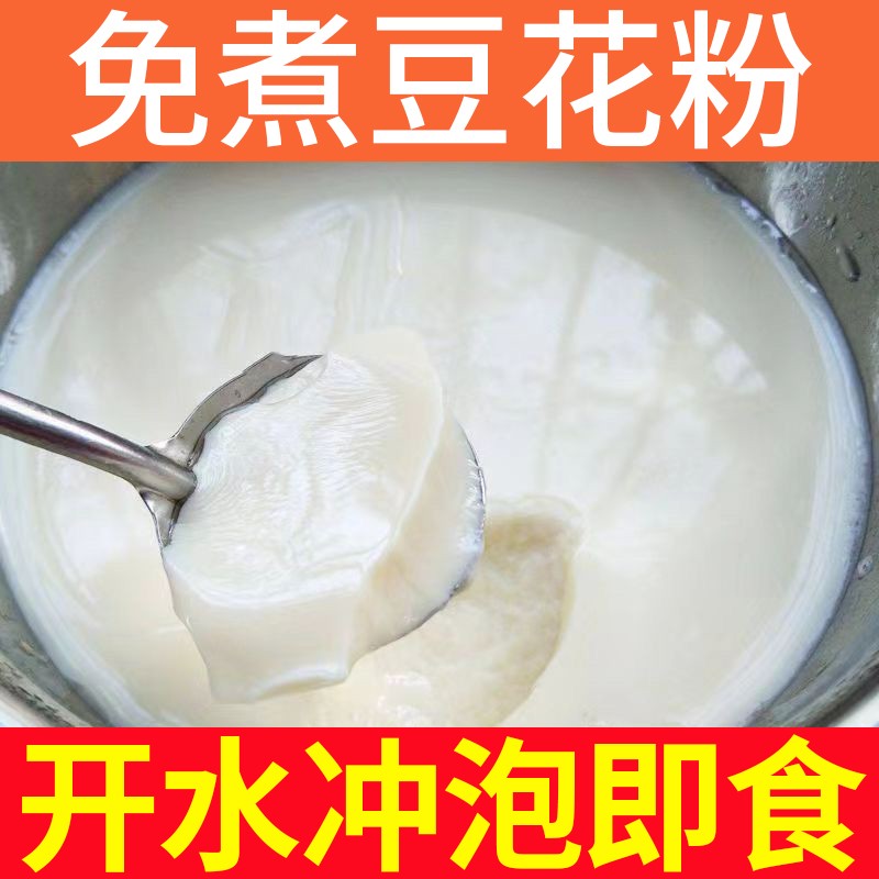 豆花粉速食家用豆腐花商用早餐豆浆做豆花直销批发豆腐脑免煮冲泡