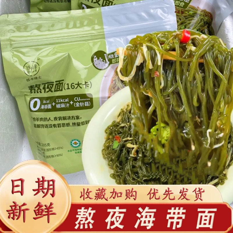 低卡博士熬夜面海带面开袋即食方便面速食拌面凉面条宵夜饱腹代餐
