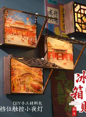 冰箱贴手工diy触控发光摆件感应磁吸小夜灯中秋国风文创手作礼物