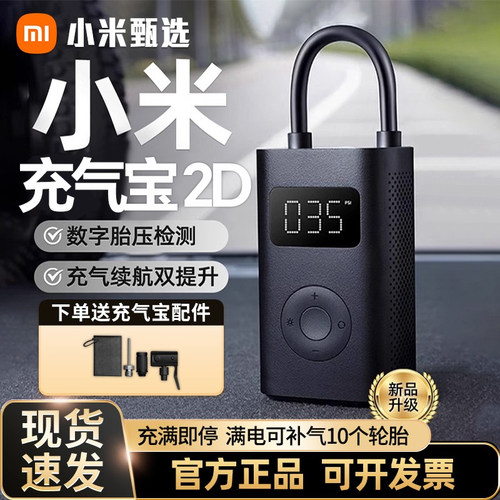 小米米家充气宝2D汽车用便携充气泵家用SUV轮胎多功能打气泵BY
