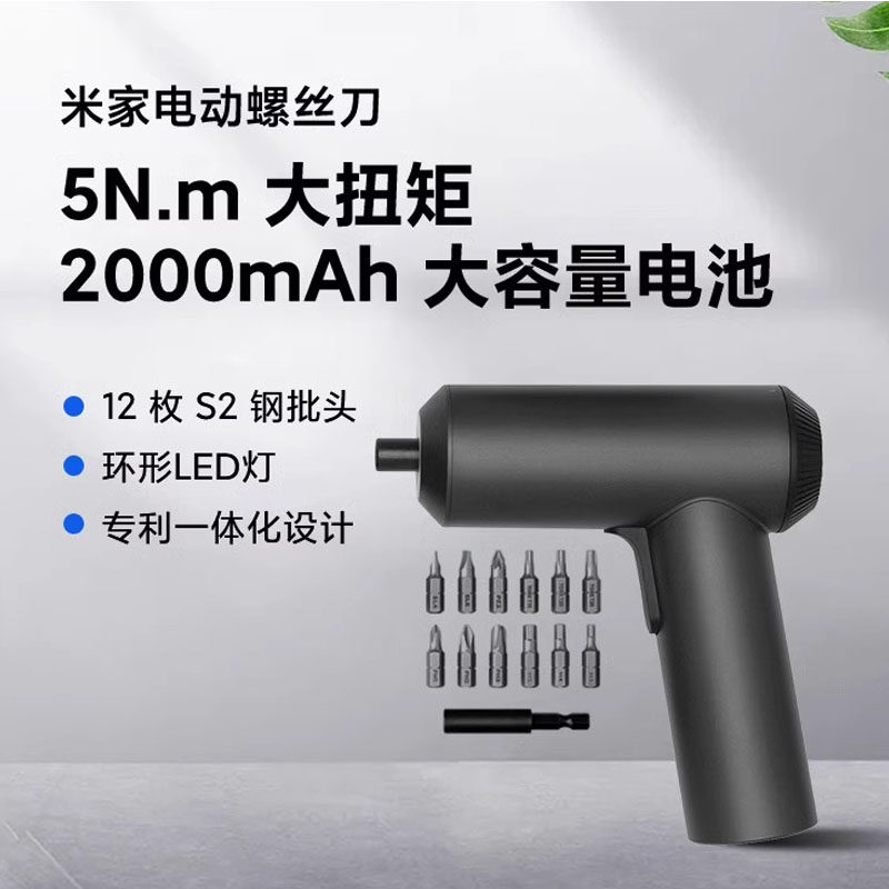 小米米家电动螺丝刀3.6V家用小型电动起子便携电批头多功能工具套图片
