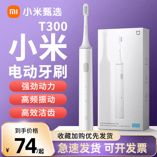 小米米家声波电动牙刷t300儿童刷牙专用男女情侣全自动软毛