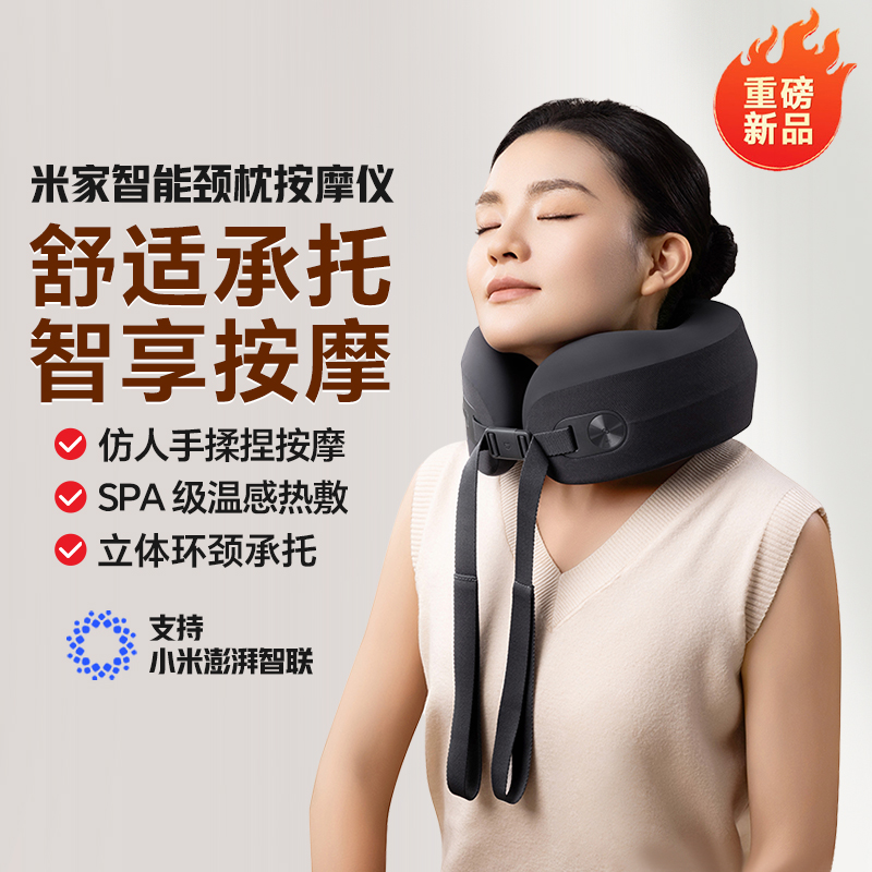 新品 小米米家颈椎按摩器腰部背部颈肩颈部按摩仪按摩枕颈枕U型枕
