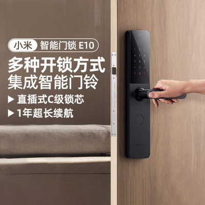小米门锁E10指纹锁密码锁