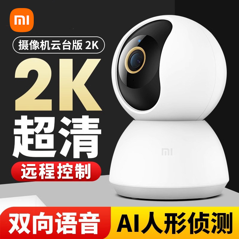 云台版2K全景360度米家智能监控图片