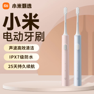 小米米家声波电动牙刷t200全自动充电式 防水成人软毛牙刷男女通用