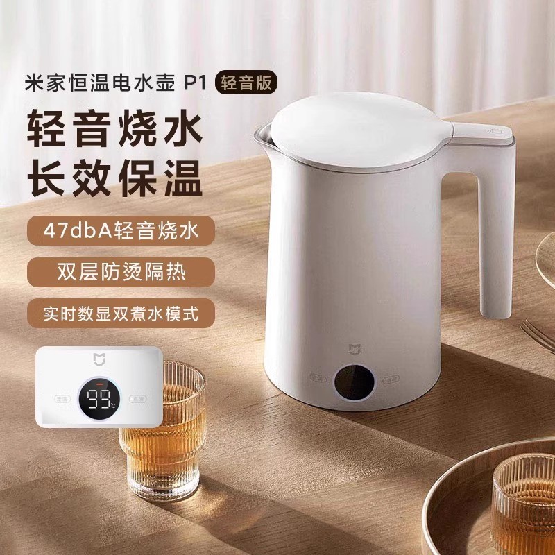 小米米家恒温电水壶P1轻音版家用泡茶烧水壶保温一体不锈钢热水壶