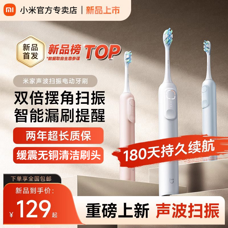 小米电动牙刷扫振一体米家声波全自动成人学生情侣男女款牙刷bycl