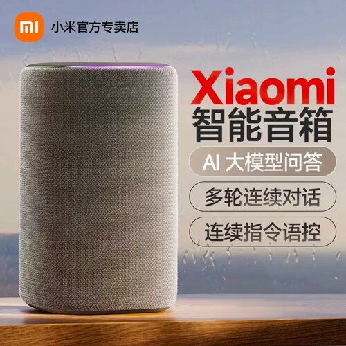 小米米家超级小爱同学蓝牙音箱